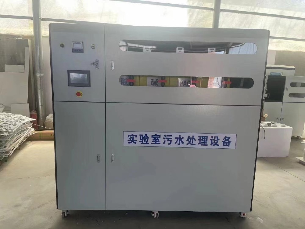 实验室污水处理设备