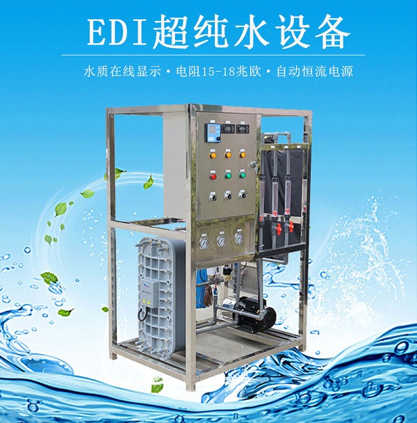 医用超纯水设备